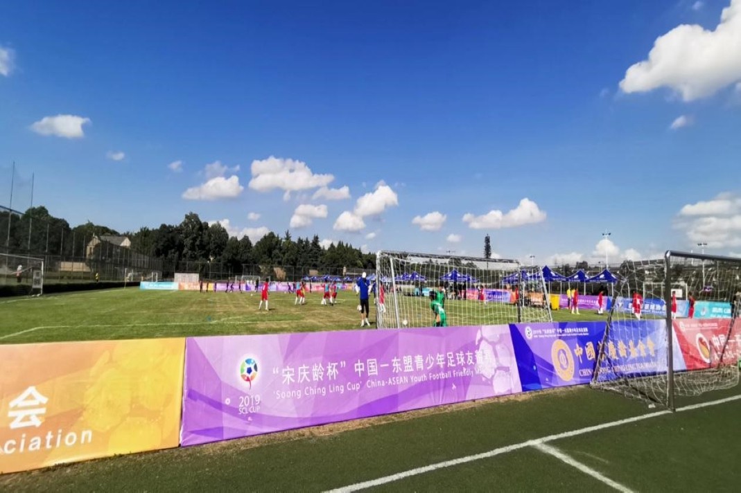 2019“宋慶齡杯”中國(guó)—東盟青少年足球友誼賽